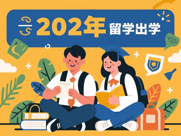 当你焦虑出国留学怎么办