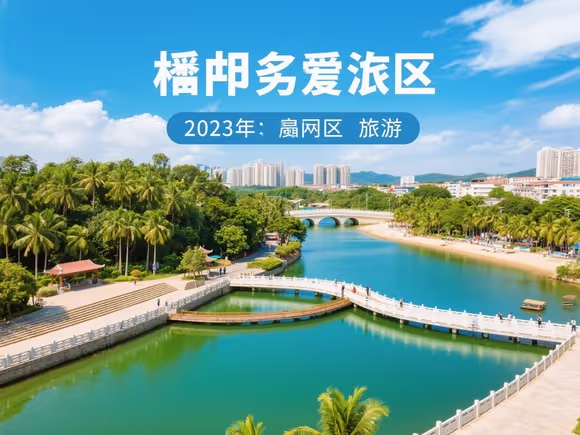 晋江还有哪里好玩