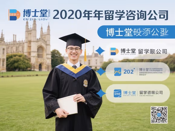 博士堂留学中介怎么样