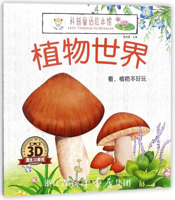 静默的智者：植物世界中的生命哲学与生态启示