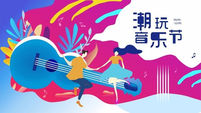 音乐节：一场流动的声音盛宴