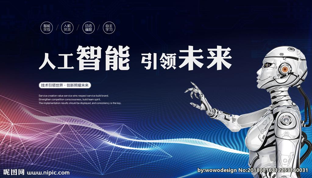 智能浪潮下的多维探索：人工智能的现在与未然