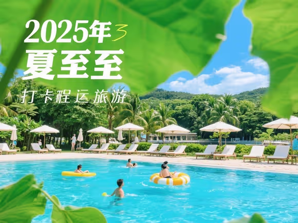 夏至打卡哪里好玩