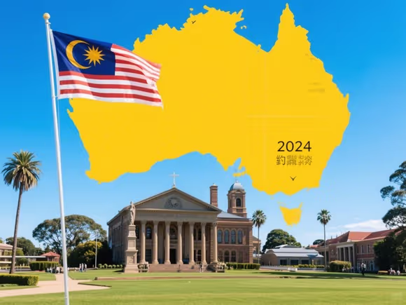 大马去澳洲留学怎么样