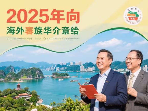 向海外华侨怎么介绍景点