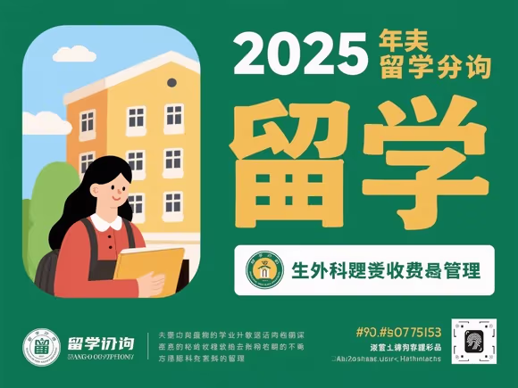 留学中介校外课题收费吗
