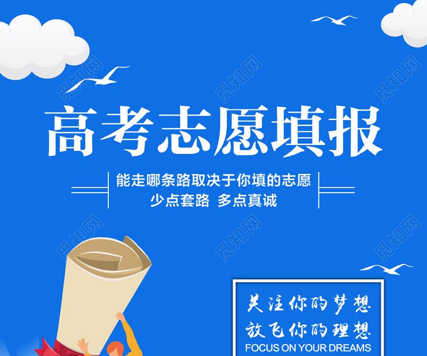 高考志愿填报：一场关于未来的精密规划