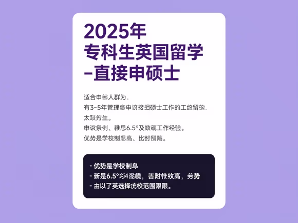 专科怎么去英国留学好