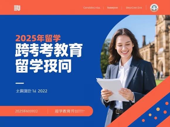跨考教育留学怎么样