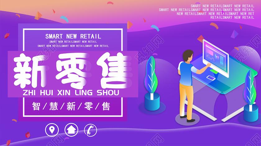 从货架到指尖：新零售玩出的消费新花样