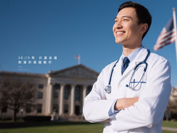 普通医生怎么去美国留学