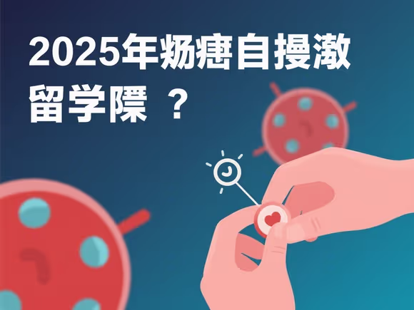 乙肝携带可以留学吗