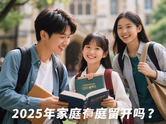 普通家庭时候留学吗