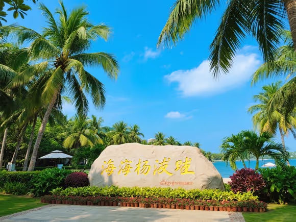 海口杨浦哪里好玩