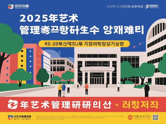 艺术管理考研韩国留学难吗