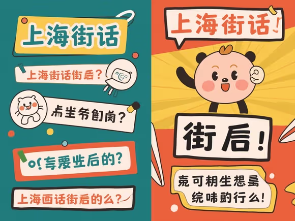 上海闲话歇后语