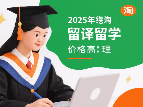 淘宝翻译留学价格高吗
