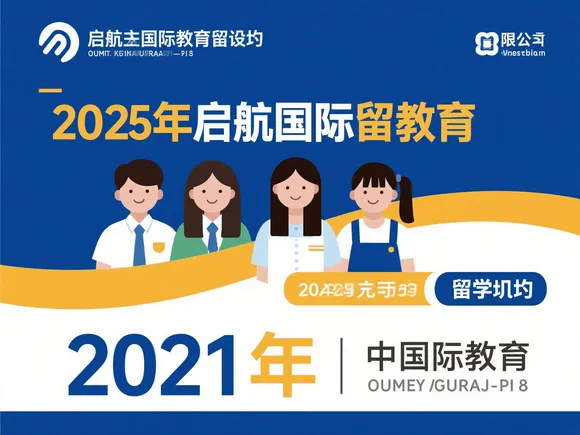 启航国际教育留学怎么样