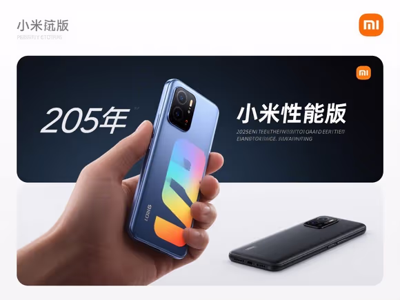 小米性能版