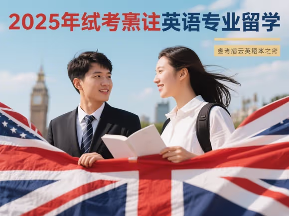 自考英语专业怎么留学