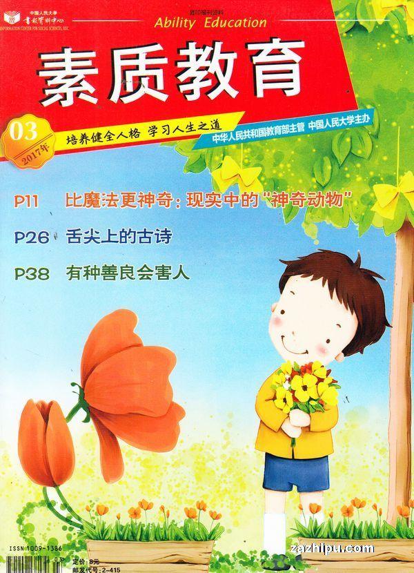 素质教育的深层逻辑：从知识传递到人格培育的范式转型