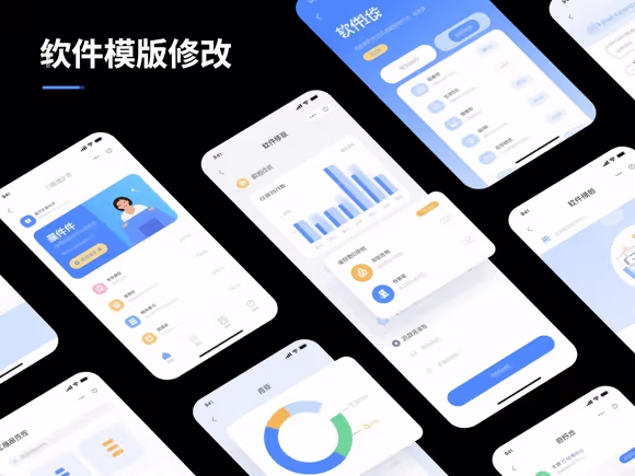 电脑软件模板修改