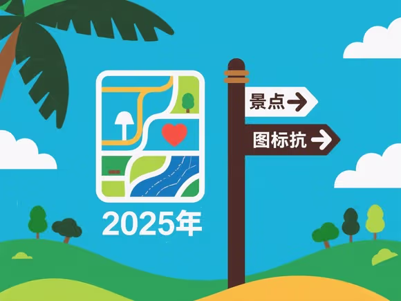 景点导向图标是什么