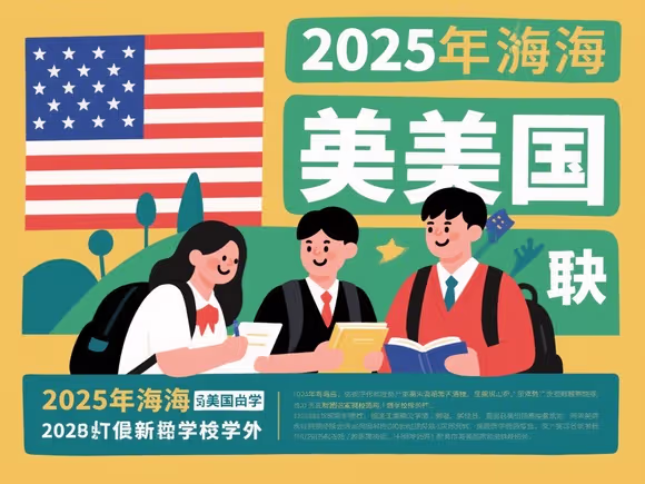 烟台去英美留学怎么样