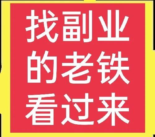 副业赚钱常见问题解答