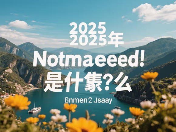 著名景点是什么短语