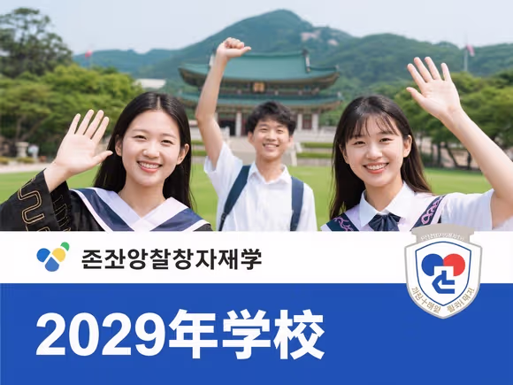 韩国留学招手自考吗