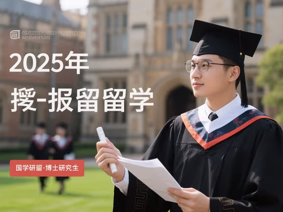 怎么保送留学博士研究生