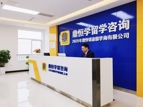 鼎恒留学中介靠谱吗