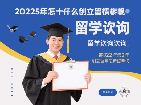 怎么创立留学机构申请学位