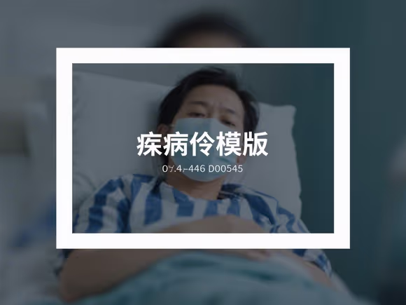 留学病假模板怎么写英语