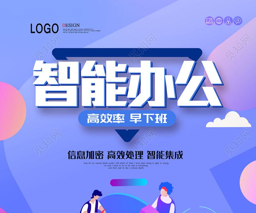 什么是智能办公？