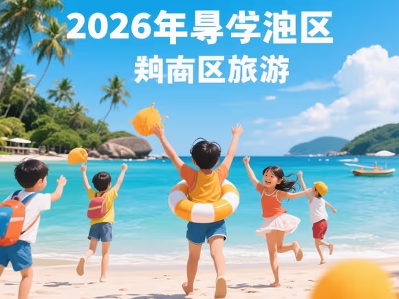 暑假去哪里旅游好玩