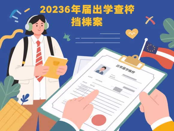 出国留学怎么查个人档案