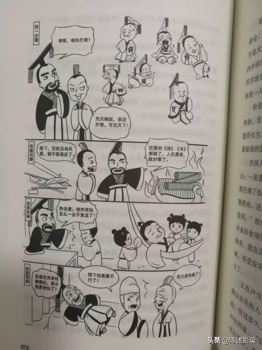 历史故事：文明长河中的不灭火种