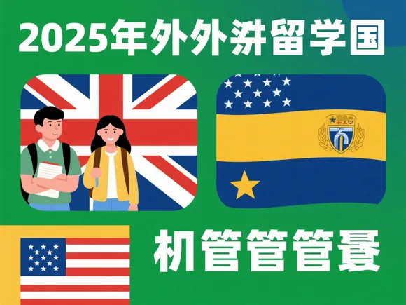 国外留学生国家还管吗吗