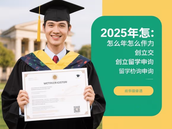 怎么创立留学机构申请学位
