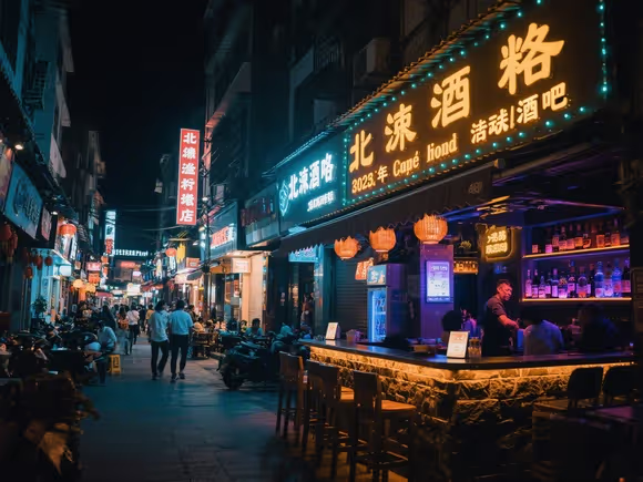 北流街哪里有好玩的酒吧