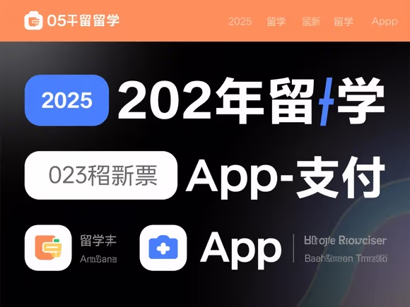 留学学费怎么交app