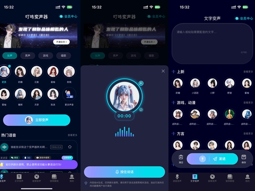 2026变声器实测 2026变声器实测